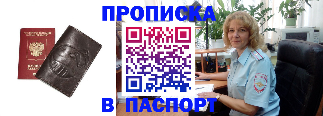 прописка штамп в Новоалтайске