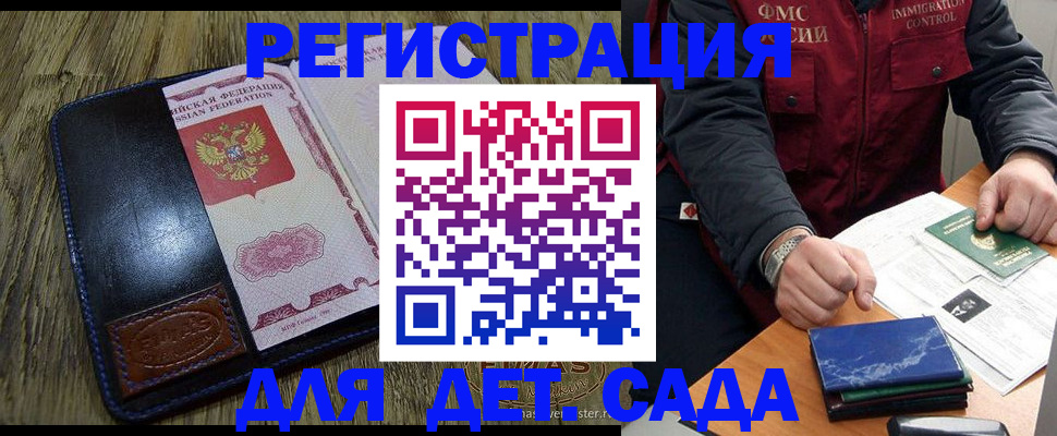 прописка ребенка в Новоалтайске