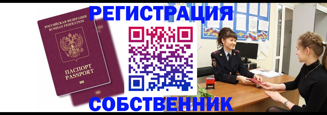 миграционный учет в Новоалтайске