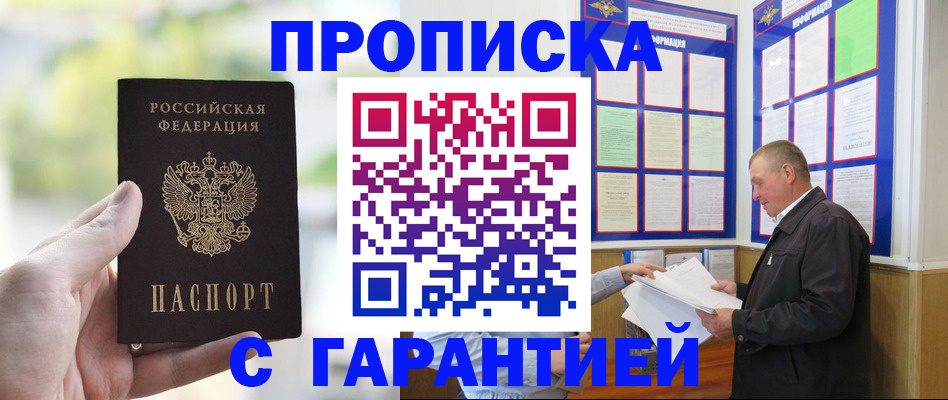 где прописаться в Новоалтайске