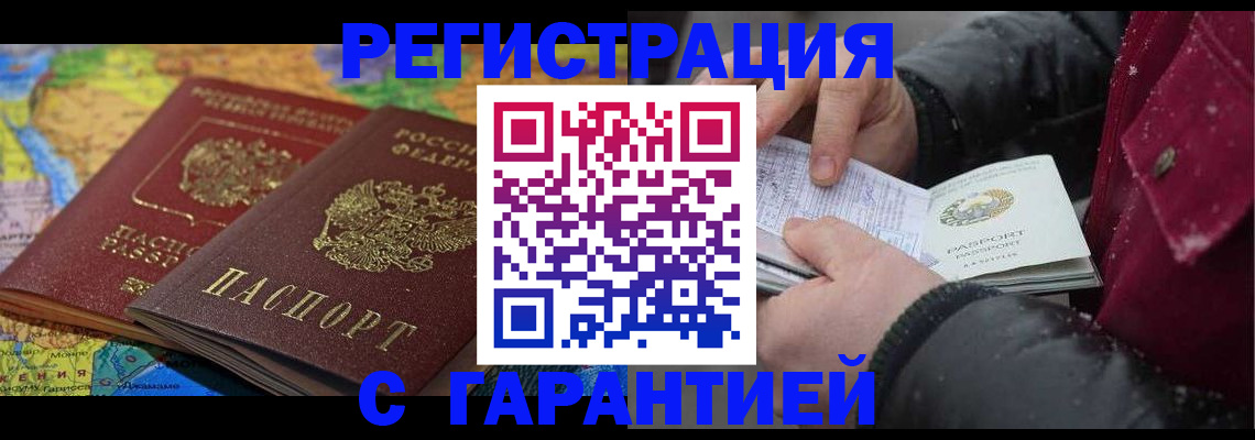 временная регистрация гарантия в Новоалтайске