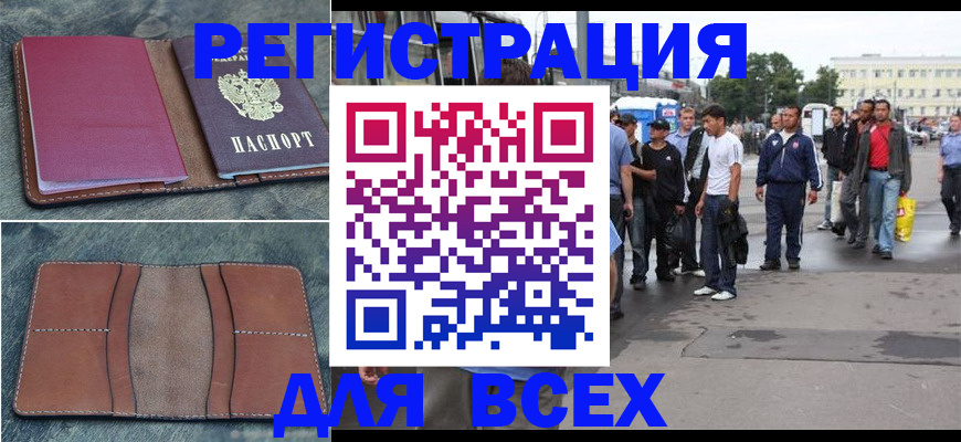 временная регистрация в квартире в Новоалтайске